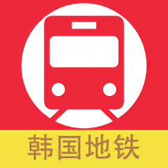 韩游网地铁app最新版