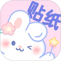 贴纸素材软件免费版