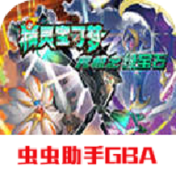 究极绿宝石小智神战版神焰喷火龙最新版