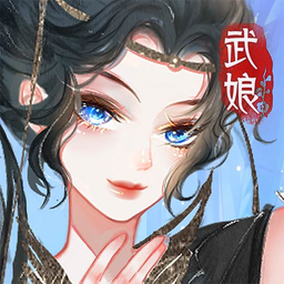 武娘外传手游最新版