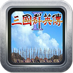 三国群英传2夏傲版春天版