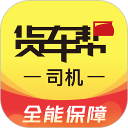 货车帮司机版