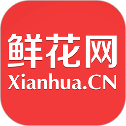 鲜花网官方平台