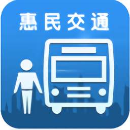 惠州惠民交通app