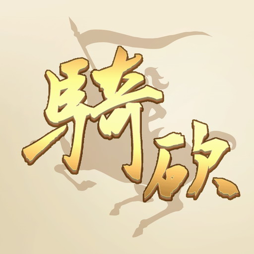 骑砍中文站论坛app