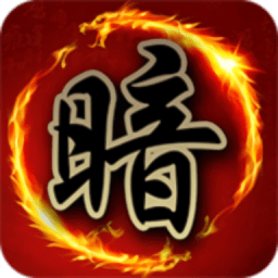 暗棋大战官方版