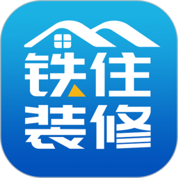 铁住装修最新版本