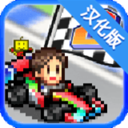 开幕方程式大奖赛2中文版手机版(パドックGP2)