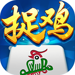 多乐贵阳捉鸡麻将官方手机版