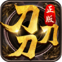 三刀符石传奇游戏