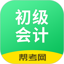 初级会计职称考试2024最新版
