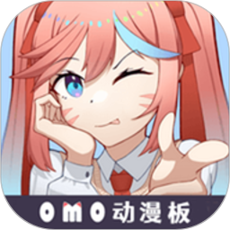 omo动漫板最新版