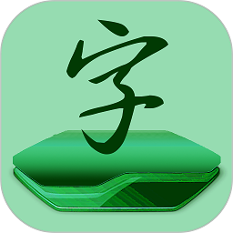 更换字体管家app最新版