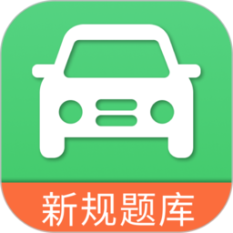 学车宝典最新版免费