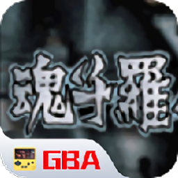 魂斗罗日版一命通关