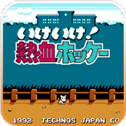 fc热血曲棍球手机版