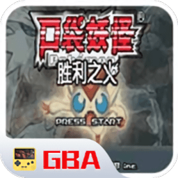 口袋妖怪胜利之火汉化版GAB