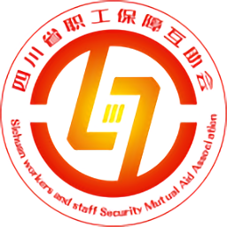四川省职工保障互助会官方平台