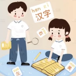 识字学汉字教学基础教程