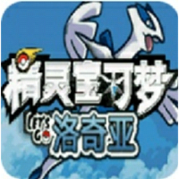 口袋妖怪去吧洛奇亚汉化版apk