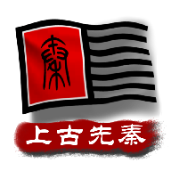 中华上下五千年2东方帝国最新版
