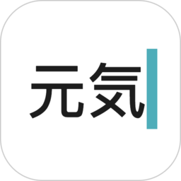 元气码字最新免费版