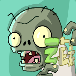 植物大战僵尸云蔬版(pvz_云蔬)