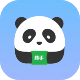 熊猫助手最新版本