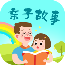 亲子故事会手机版