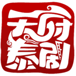 天府泰剧app官方最新版