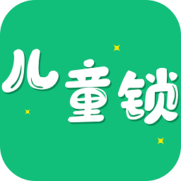 儿童锁大师app最新版
