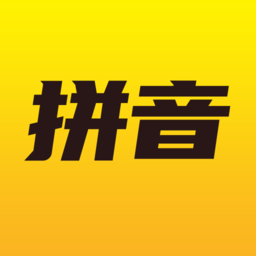 爱学拼音最新版