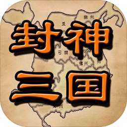 封神三国游戏
