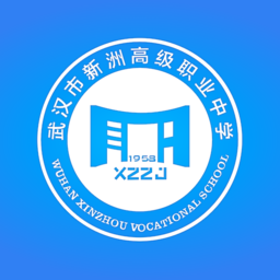 武汉市新洲高级职业中学智慧职教