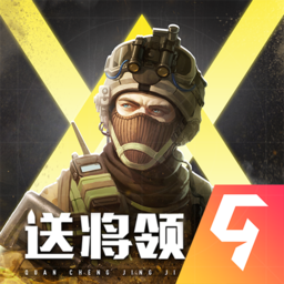 全城警戒官方版