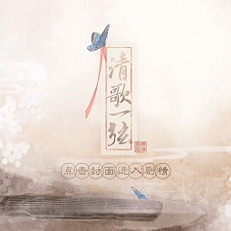 橙光游戏女尊清歌一弦
