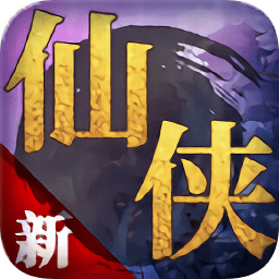 仙侠蜀汉传内置存档版