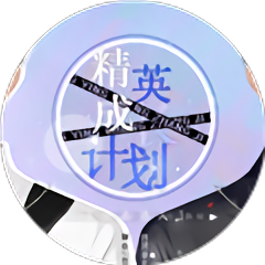 精英成长计划清软2023最新完结版
