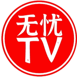 无忧TV直播最新版