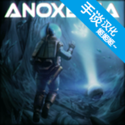 缺氧血症手游(Anoxemia)