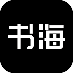 书海阁免费阅读