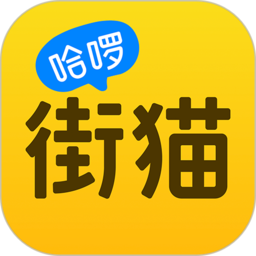 哈啰街猫最新版(街猫)