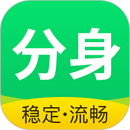 分身版软件永久免费