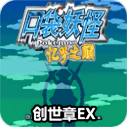 口袋妖怪冥泣重制版