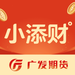 广发期货小添财交易软件