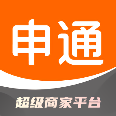 申通快递超级商家平台