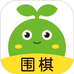 豌豆围棋官方版