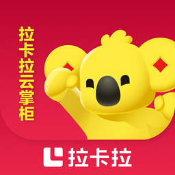 拉卡拉云掌柜最新版