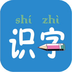 幼儿学前识字最新版