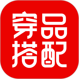 穿衣有品最新版